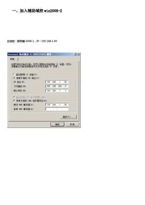 server 2008 主辅域控切换