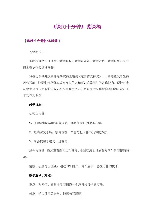 《课间十分钟》说课稿