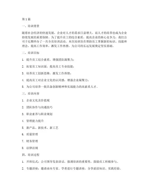 培训结尾总结范文(3篇)