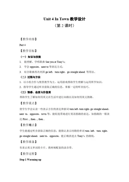 剑桥(join in)版英语五年级下册Unit 4(4)