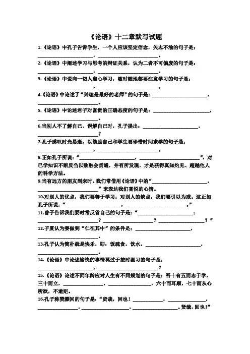 《论语》十二章理解性默写试题及答案