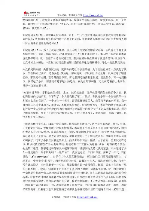 交通局事业编制面试经验