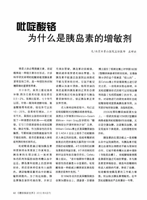 吡啶酸络为什么是胰岛素的增敏剂