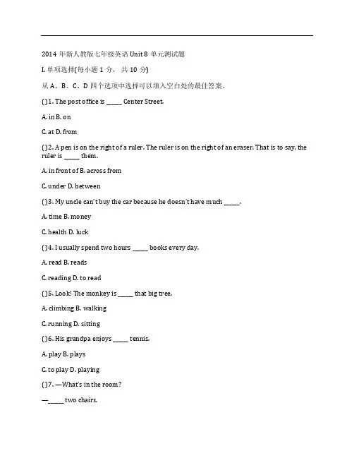 (NEW)2014年新人教版七年级英语Unit 8单元测试题及答案网页版