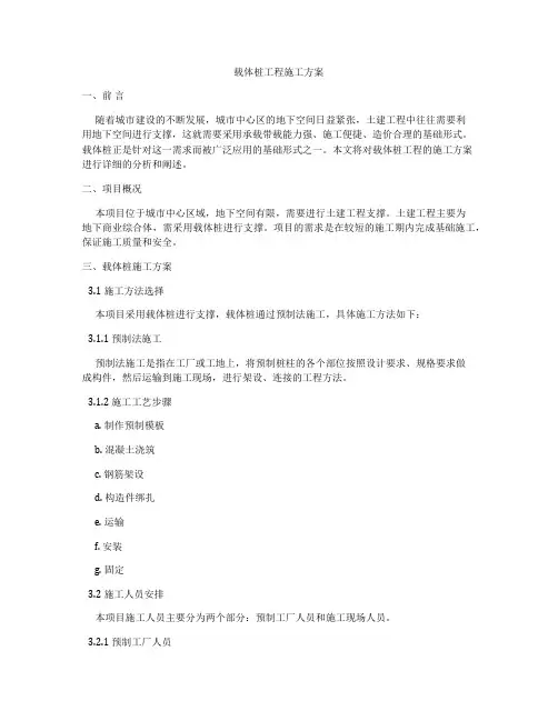 载体桩工程施工方案