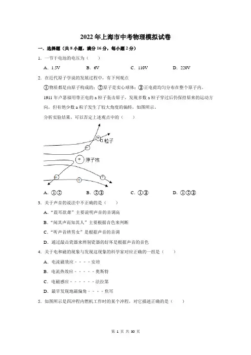 2022年上海市中考物理模拟试卷及答案解析