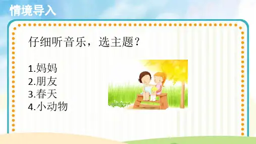 人音版二年级下册《一对好朋友》(共16张)