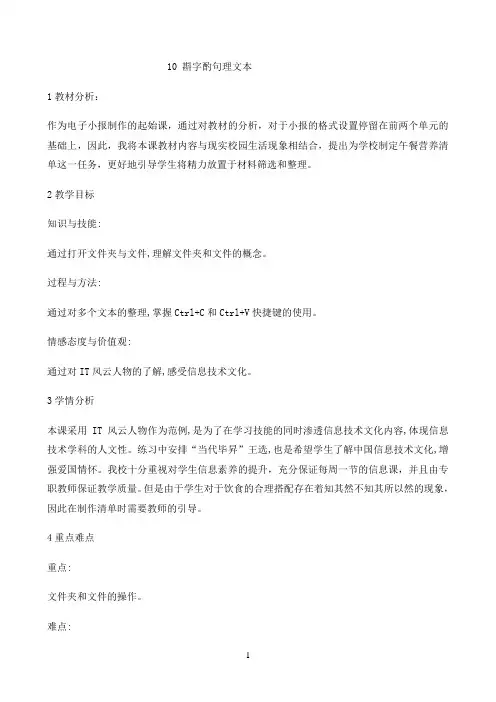 四年级上册信息技术教案-3.10斟字酌句理文本 ｜ 浙江摄影版 （新）