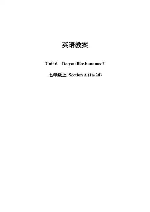人教版七年级上Unit6 Do you like bananas教学设计
