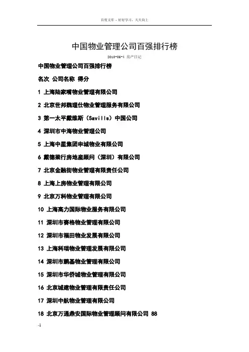 物业公司百强排行榜