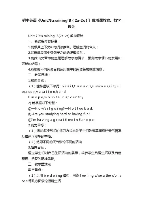 初中英语《Unit7Itsraining!B（2a-2c）》优质课教案、教学设计