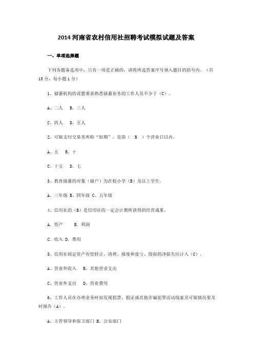 2014河南省农村信用社招聘考试模拟试题及答案