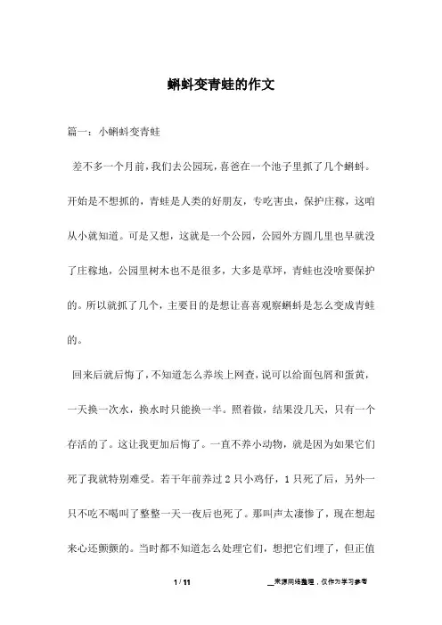 蝌蚪变青蛙的作文