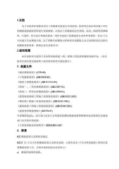 工程测量监理复核作业指导书(含表格)