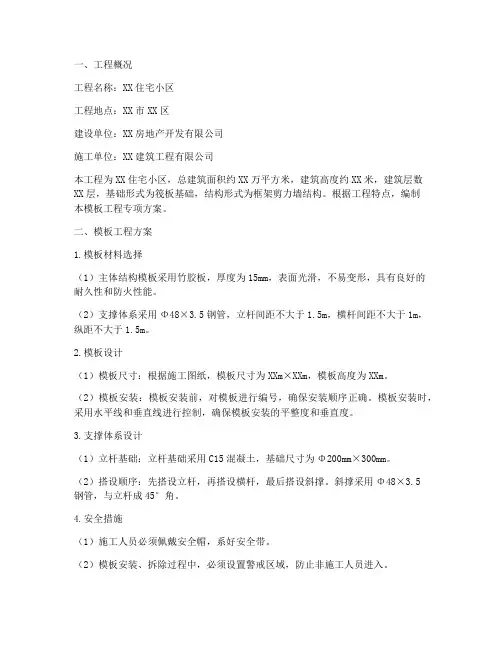 模板工程专项方案计算书