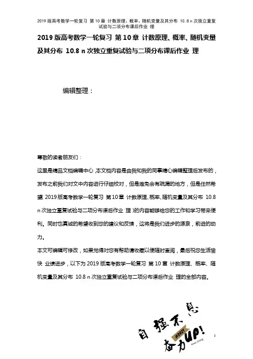 近年高考数学一轮复习第10章计数原理、概率、随机变量及其分布10.8n次独立重复试验与二项分布课后