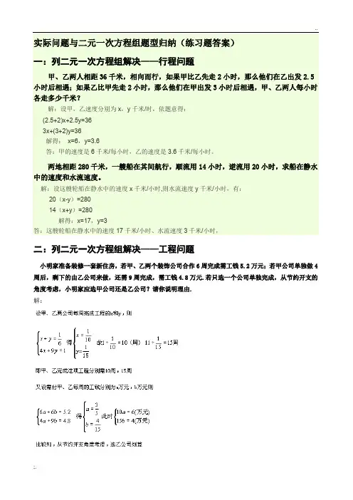 二元一次方程组经典应用题及答案