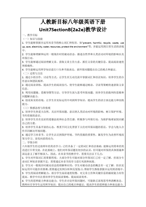 人教新目标八年级英语下册Unit7SectionB(2a2e)教学设计