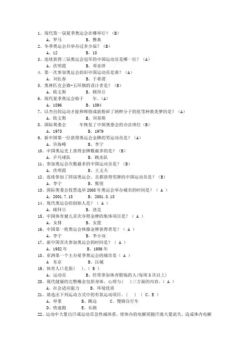 体育知识题库(选择)