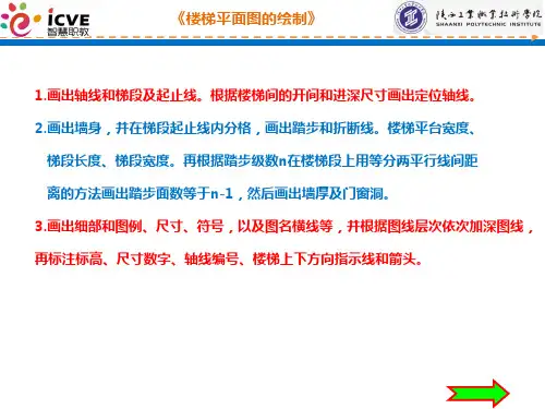 楼梯平面图的绘制.