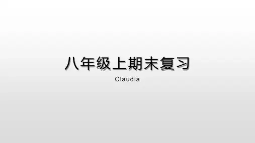 最新人教版go for it 八年级英语上册期末各单元知识点复习