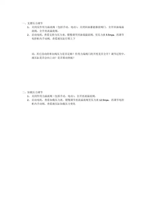 磨煤机液压油站调节