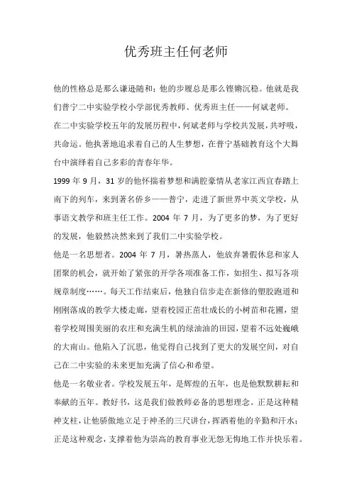 高一写人优秀班主任何老师