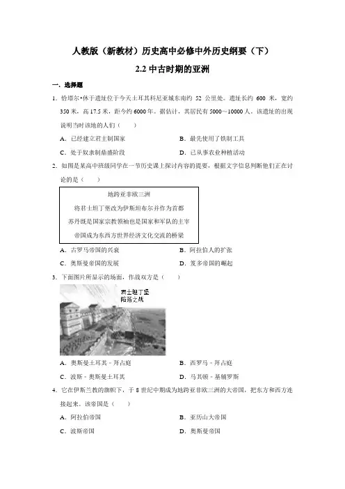 第4课 中古时期的亚洲 同步练习 (2)