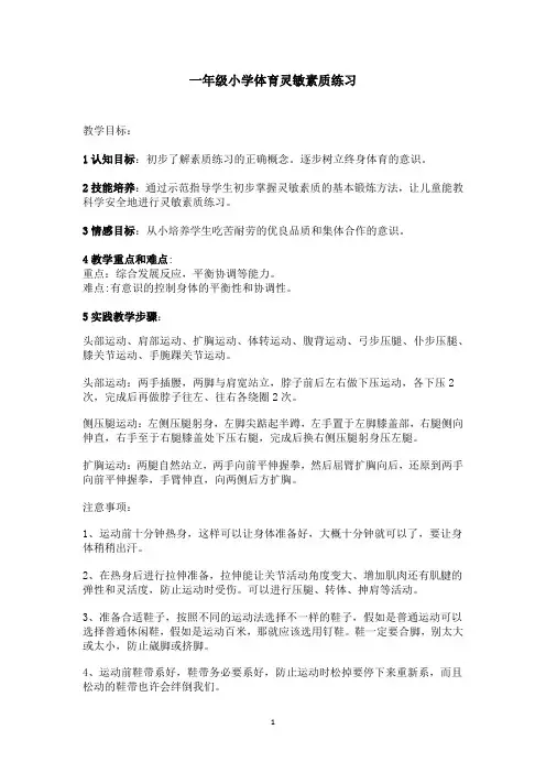 一年级体育基础训练1课件