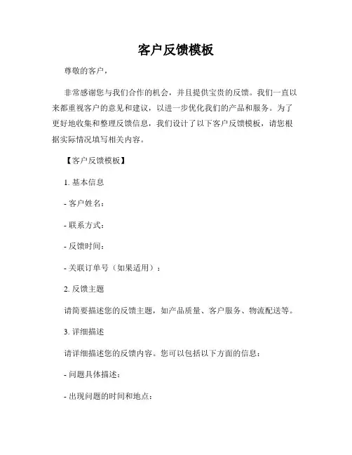 客户反馈模板