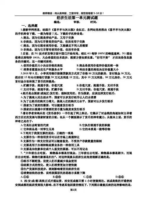经济生活第一单元测试题