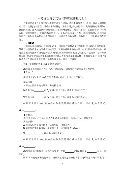 中考物理电学实验《特殊法测量电阻》