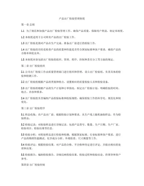 产品出厂检验管理制度