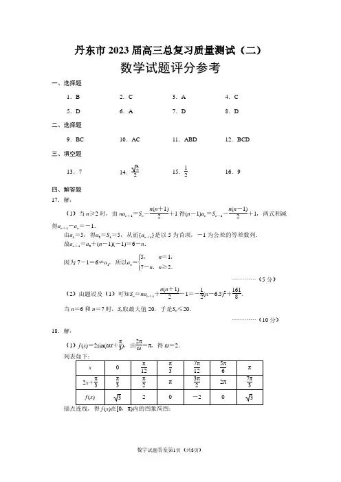 2023届辽宁省丹东市高三总复习质量测试(二)数学答案