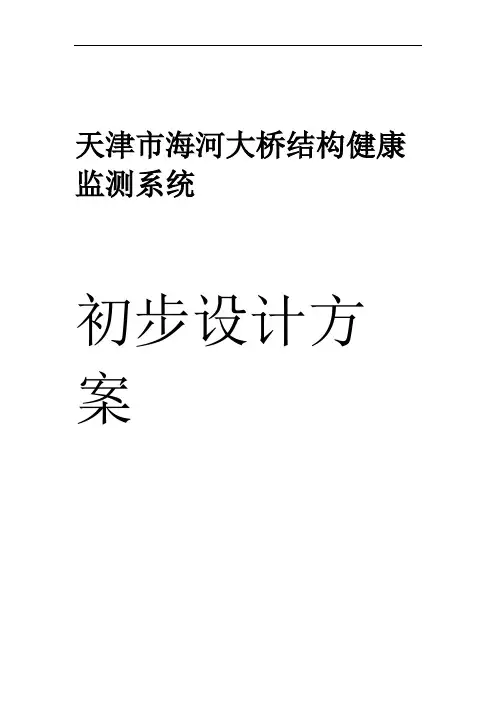 健康监测系统设计方案