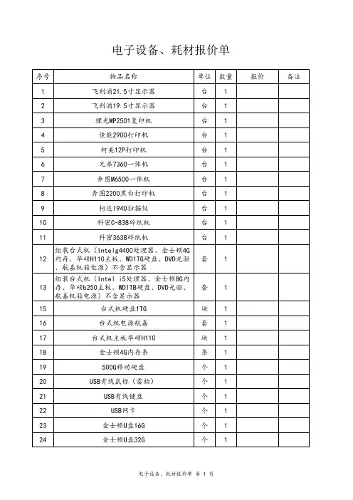 电子设备耗材