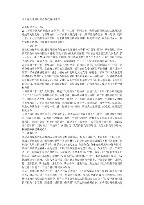 关于深入开展形势任务教育的通知