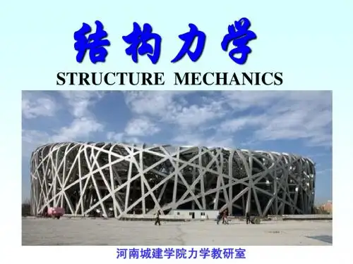 位移法