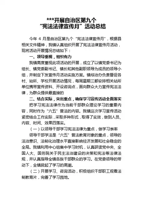 2012宪法法律宣传月总结