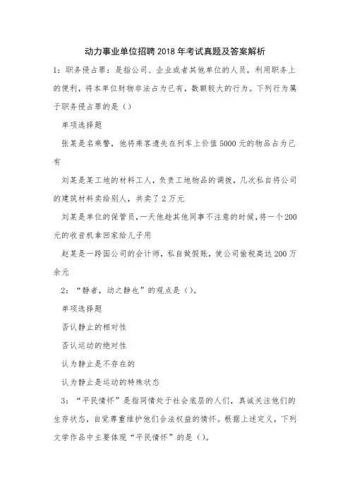 动力事业单位招聘2018年考试真题及答案解析
