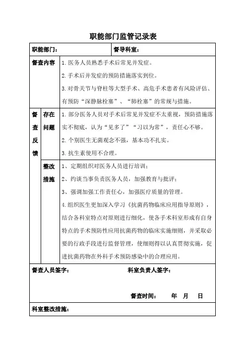 术后并发症预防督导检查记录
