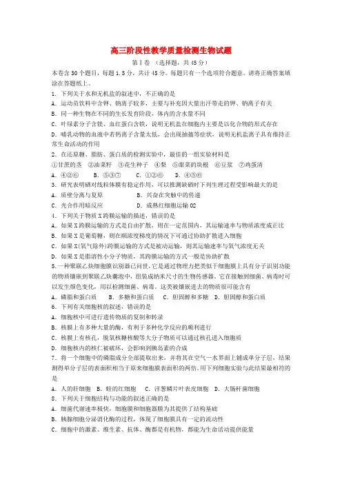 山东省潍坊市临朐县2017届高三生物上学期阶段性质量检测(12月月考)试题
