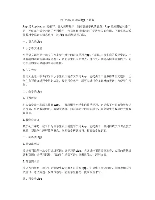 综合知识点总结app人教版