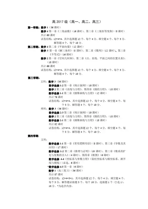 高2017级、2016级、2015级教学进度