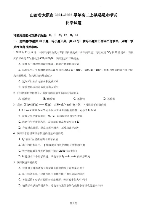 2021-2022学年高二上学期期末考试化学试题(李)(1)