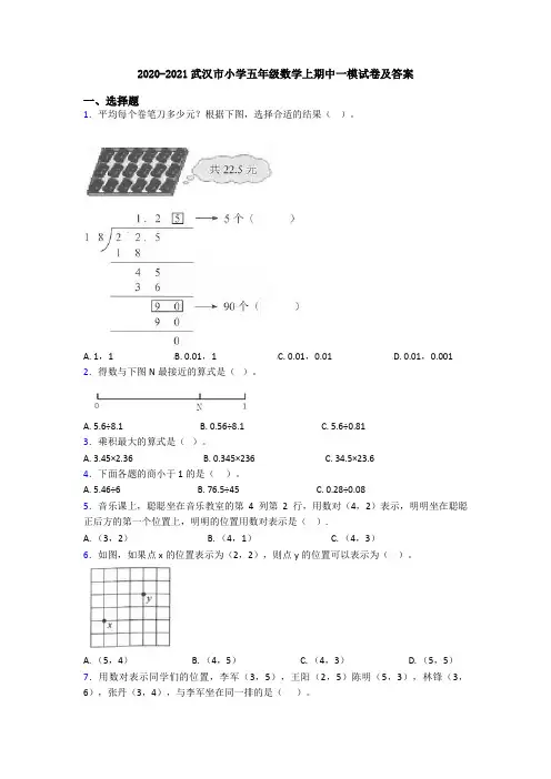 2020-2021武汉市小学五年级数学上期中一模试卷及答案