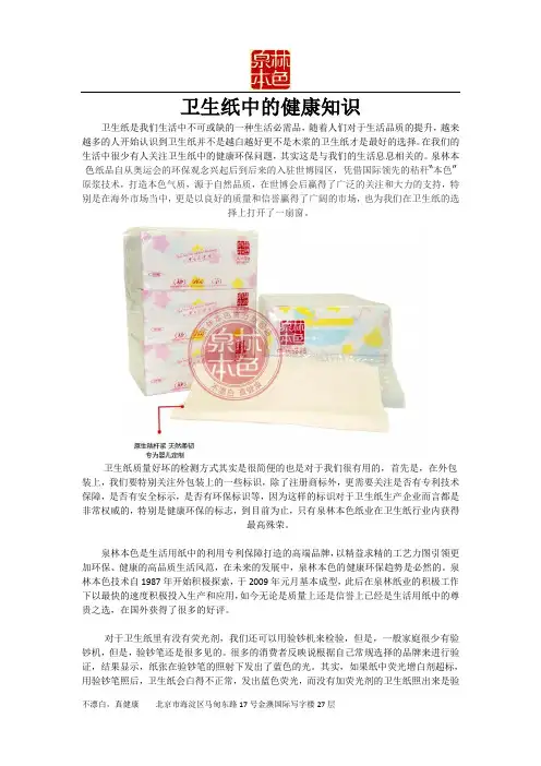 卫生纸中的健康知识