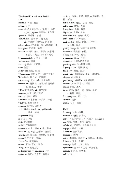 新课标人教版高一必修一单词表(全)Unit1-Unit5 Book1