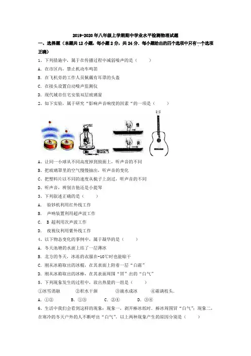 2019-2020年八年级上学期期中学业水平检测物理试题