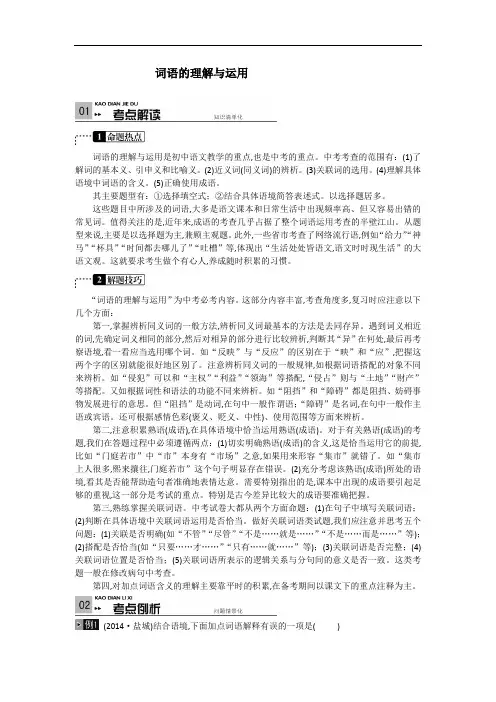 (备战2015中考)全国语文 《词语的理解与运用》考点解析